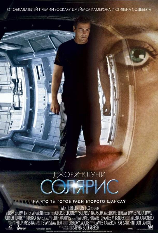 Фильм Солярис (2002) смотреть онлайн в HD качестве